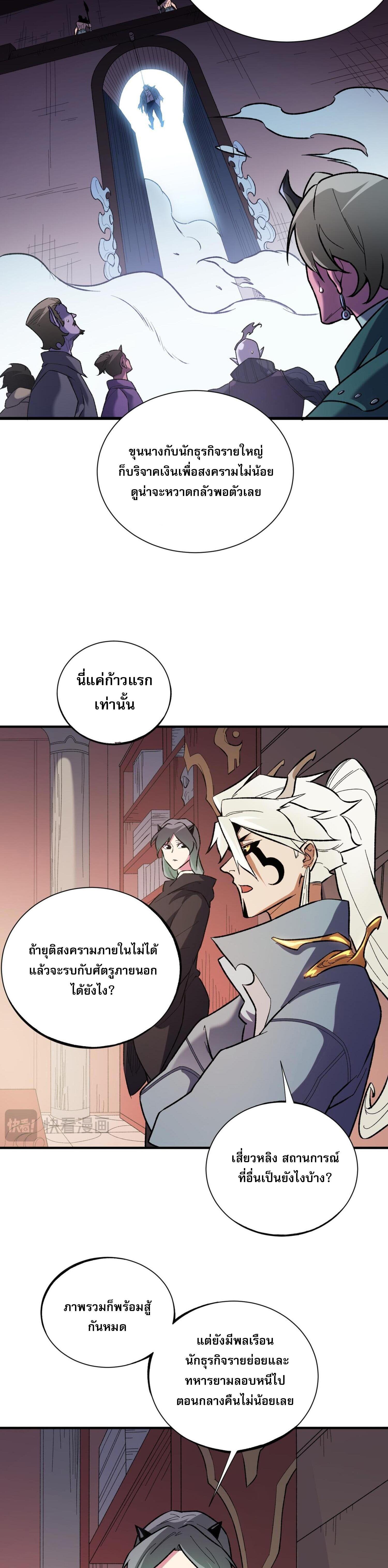 I Am God Killer ตอนที่ 115 แปลไทยแปลไทย รูปที่ 19