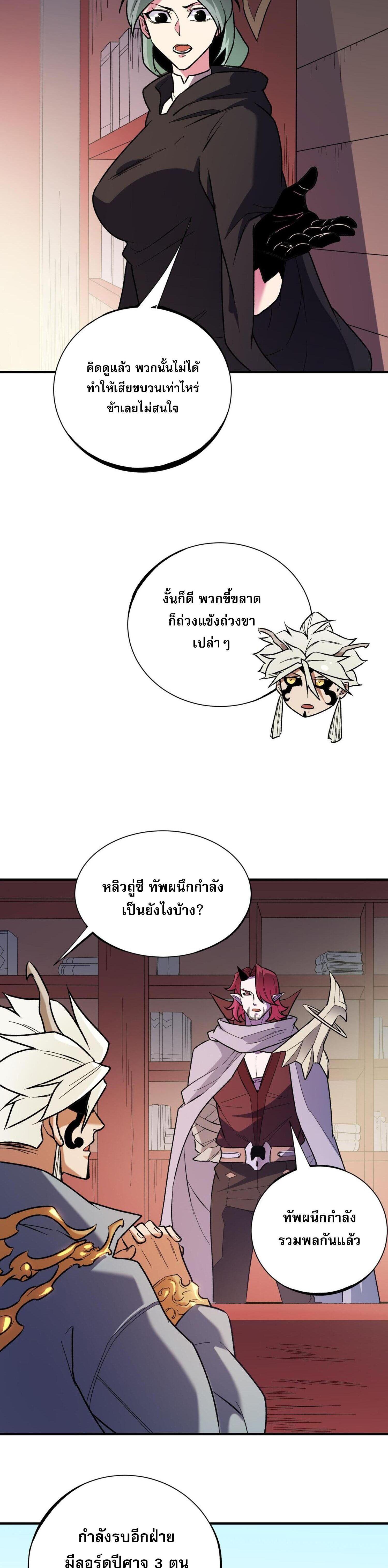 I Am God Killer ตอนที่ 115 แปลไทยแปลไทย รูปที่ 20