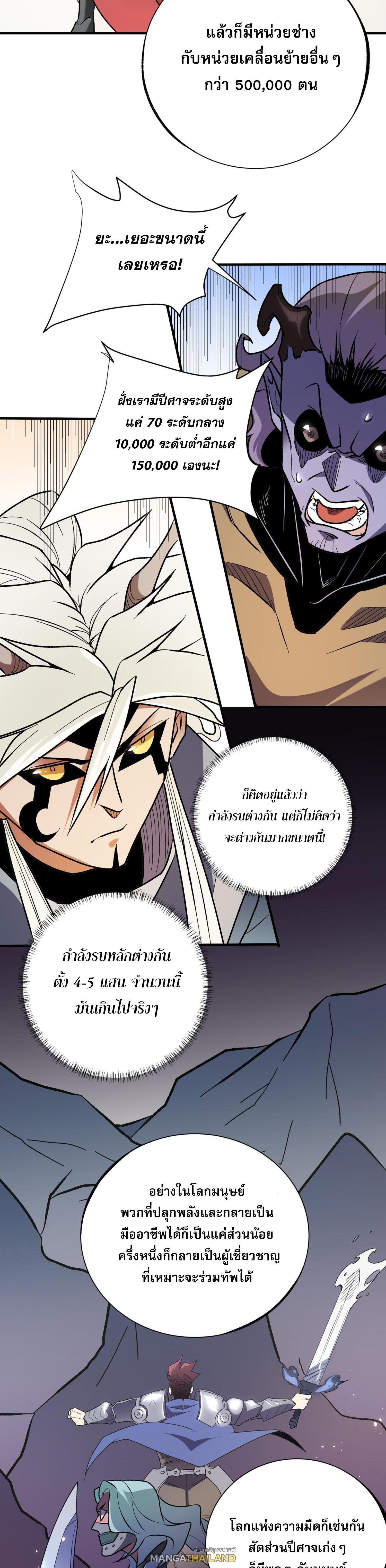 I Am God Killer ตอนที่ 115 แปลไทยแปลไทย รูปที่ 22