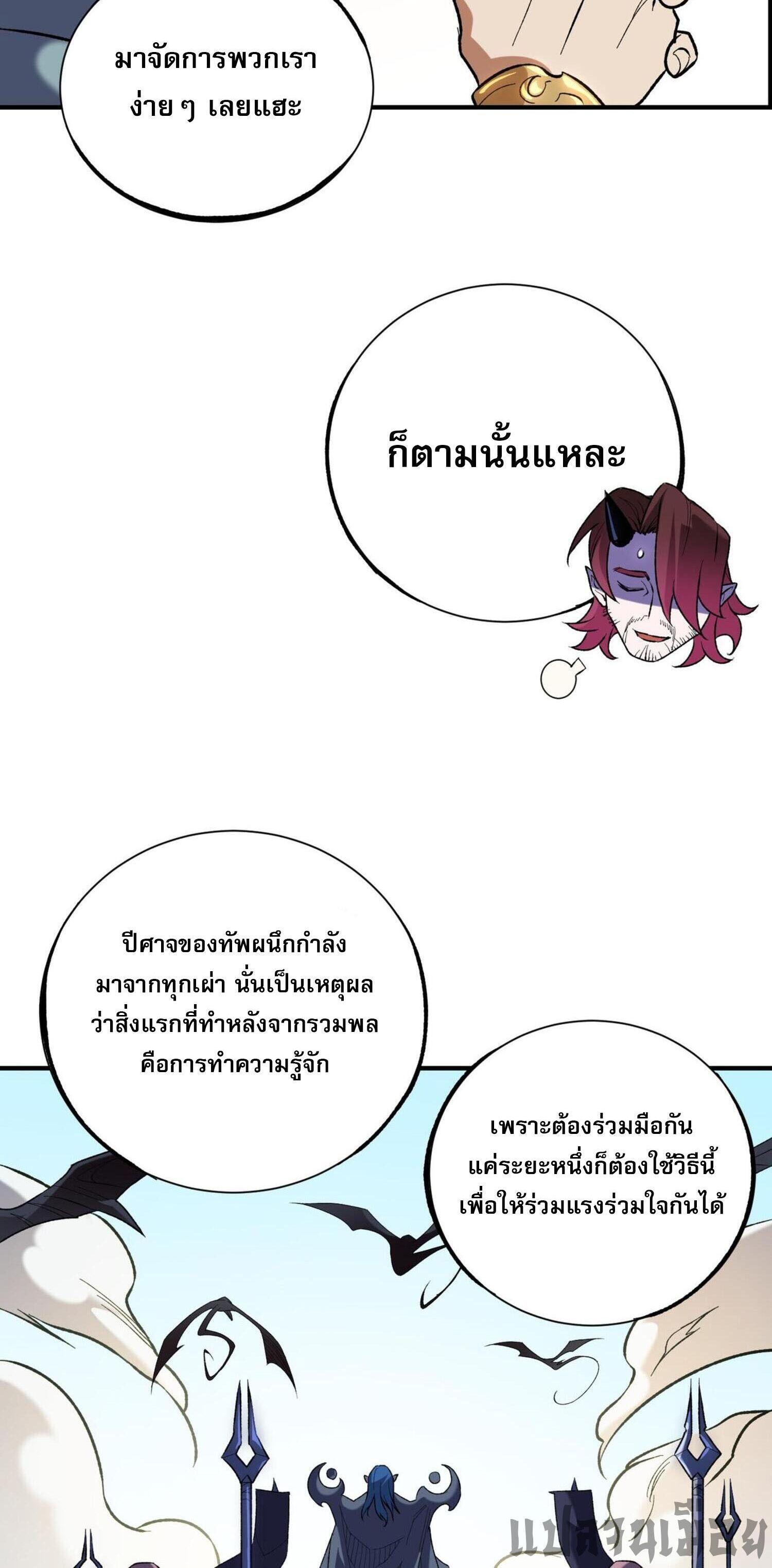 I Am God Killer ตอนที่ 115 แปลไทยแปลไทย รูปที่ 24