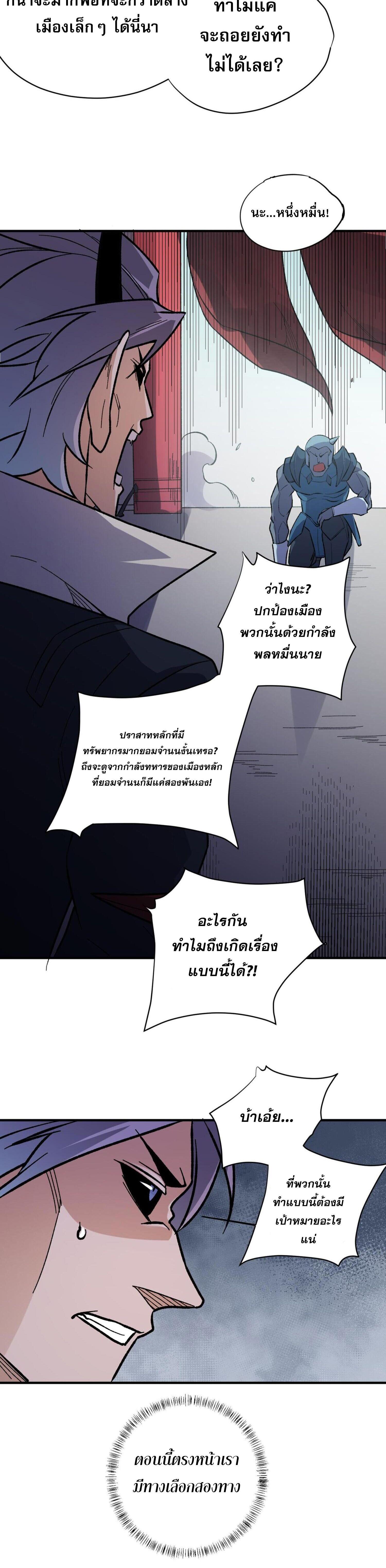 I Am God Killer ตอนที่ 116 แปลไทยแปลไทย รูปที่ 11