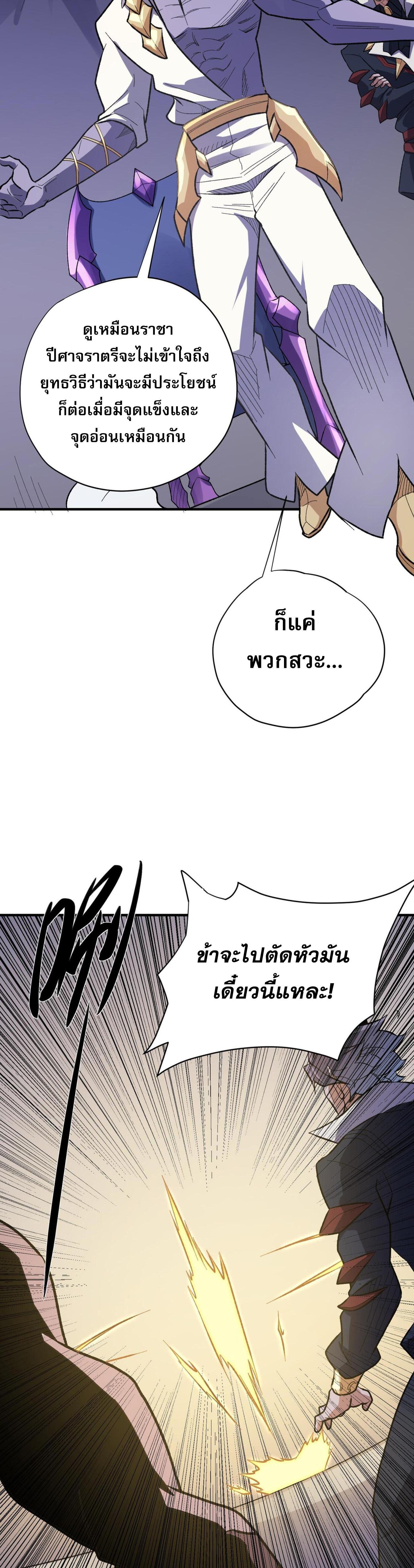 I Am God Killer ตอนที่ 116 แปลไทยแปลไทย รูปที่ 14