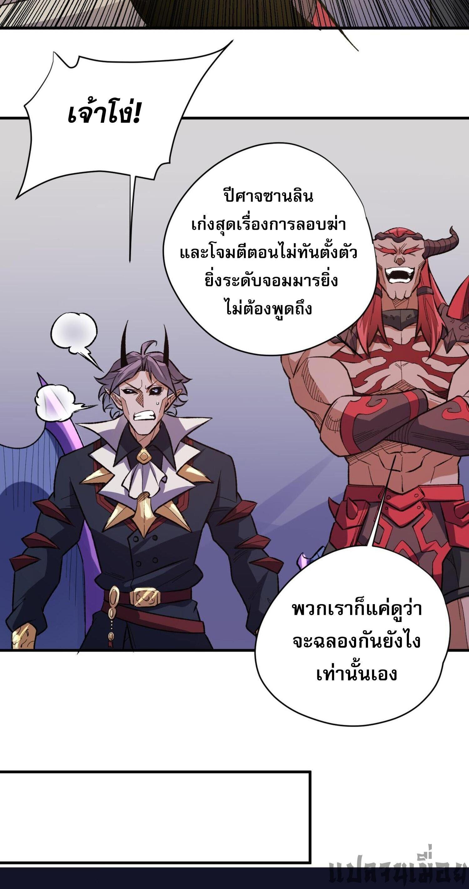 I Am God Killer ตอนที่ 116 แปลไทยแปลไทย รูปที่ 15