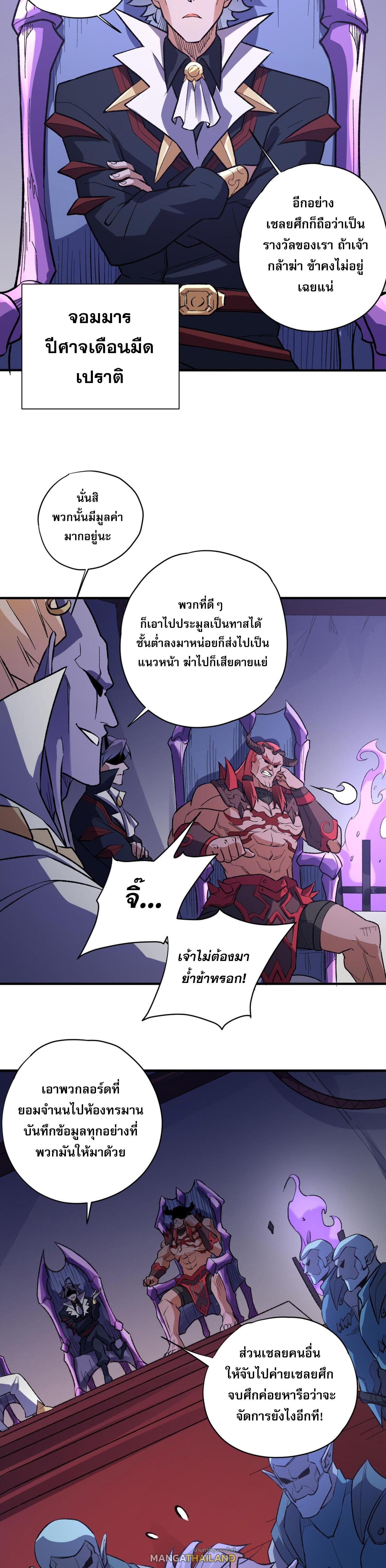 I Am God Killer ตอนที่ 116 แปลไทยแปลไทย รูปที่ 4