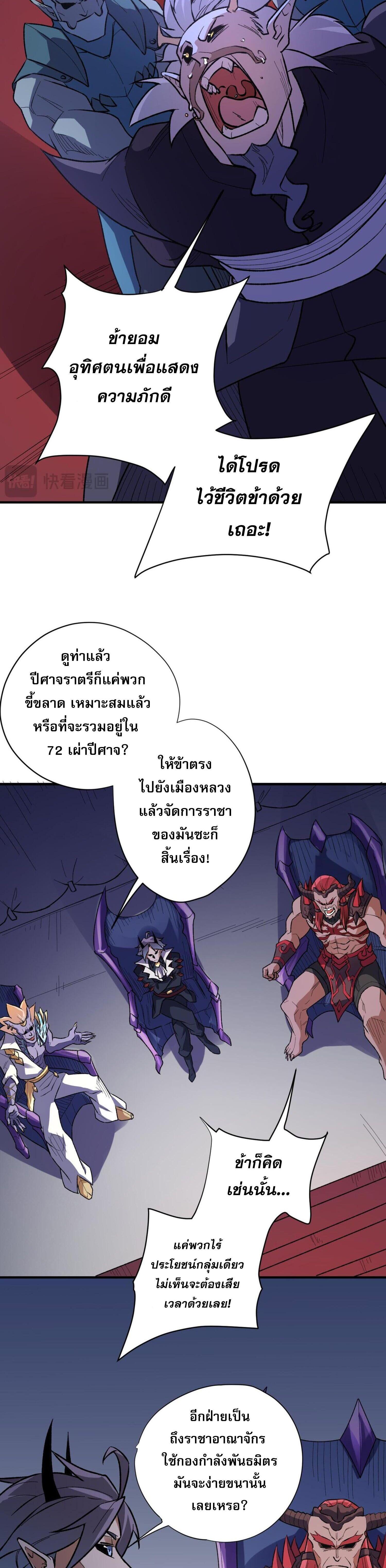 I Am God Killer ตอนที่ 116 แปลไทยแปลไทย รูปที่ 5