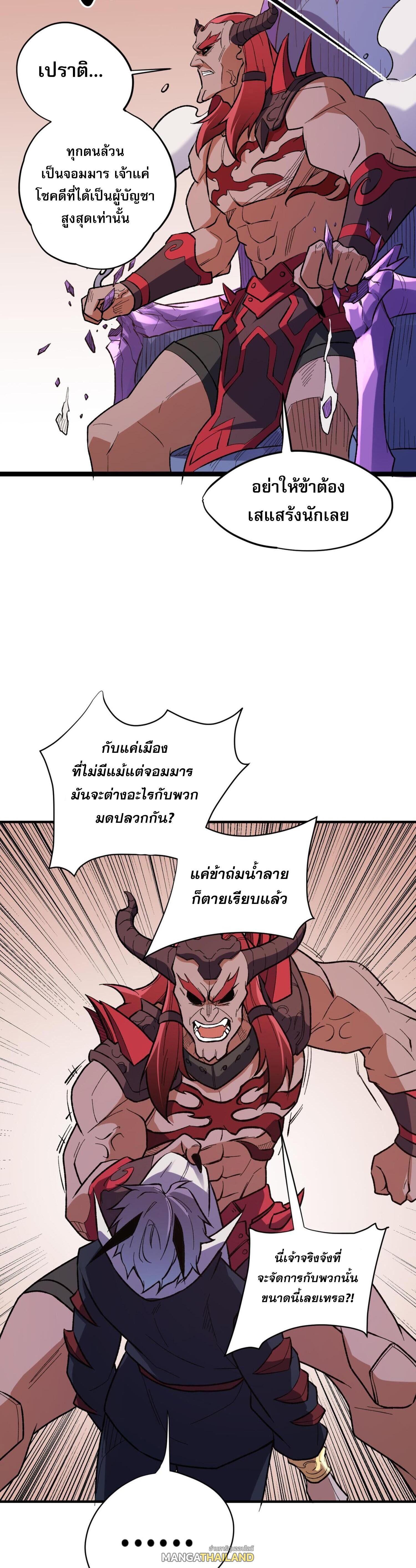 I Am God Killer ตอนที่ 116 แปลไทยแปลไทย รูปที่ 7