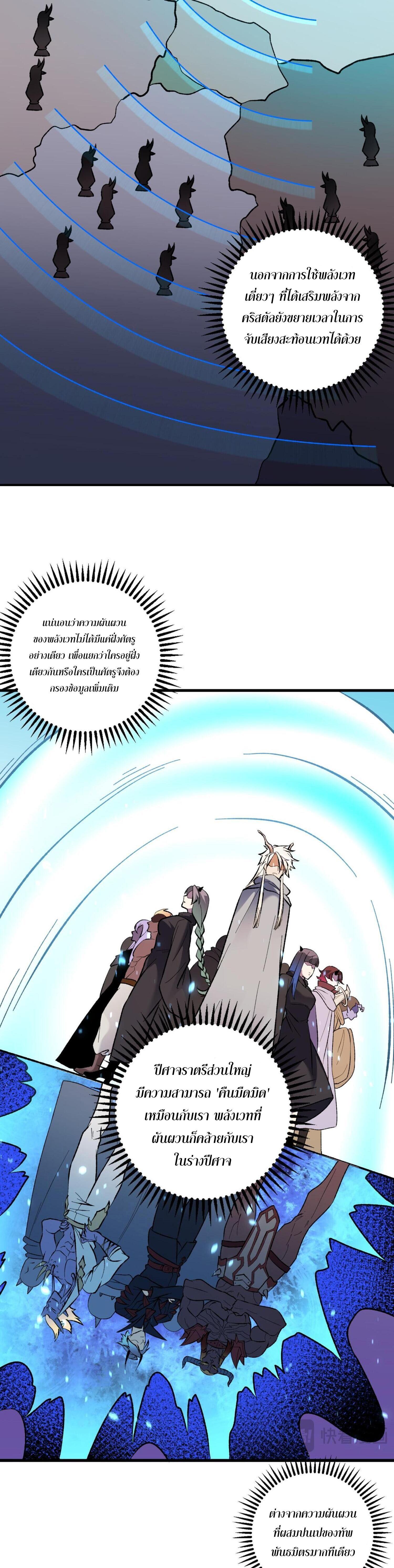 I Am God Killer ตอนที่ 118 แปลไทยแปลไทย รูปที่ 19