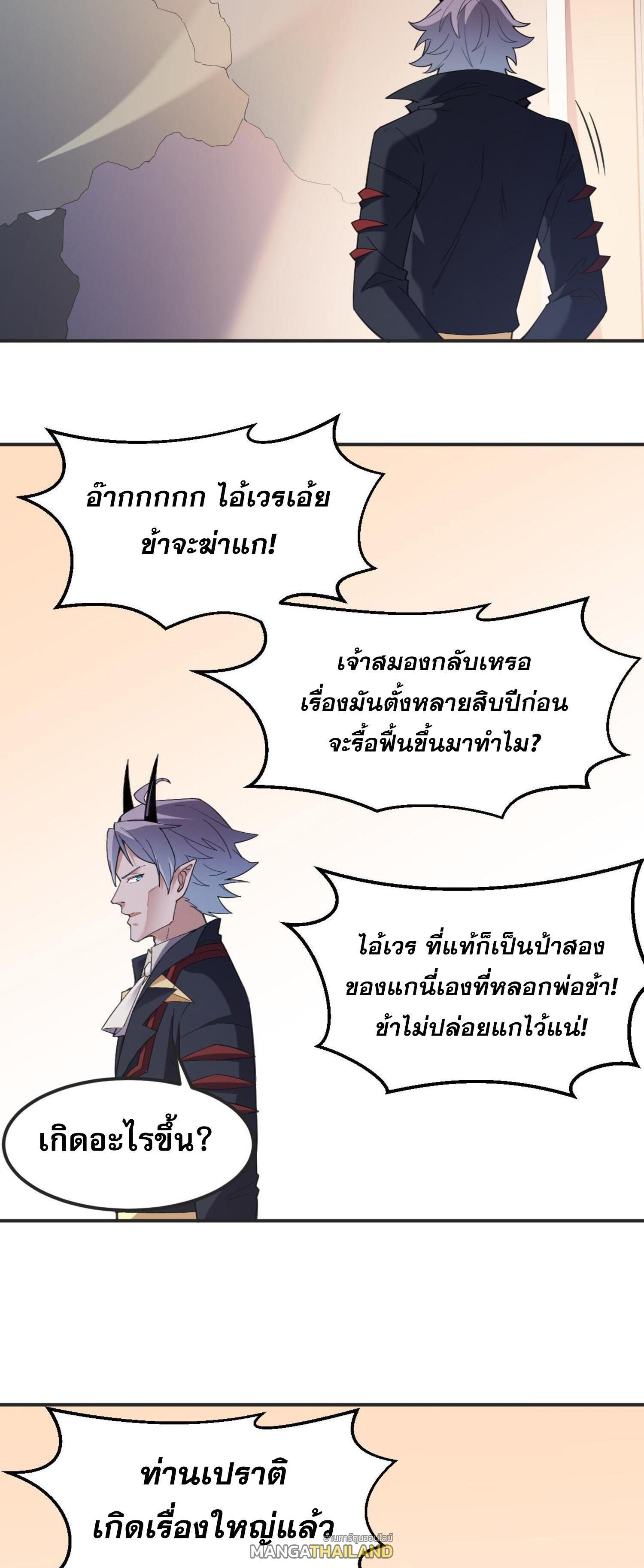 I Am God Killer ตอนที่ 118 แปลไทยแปลไทย รูปที่ 31