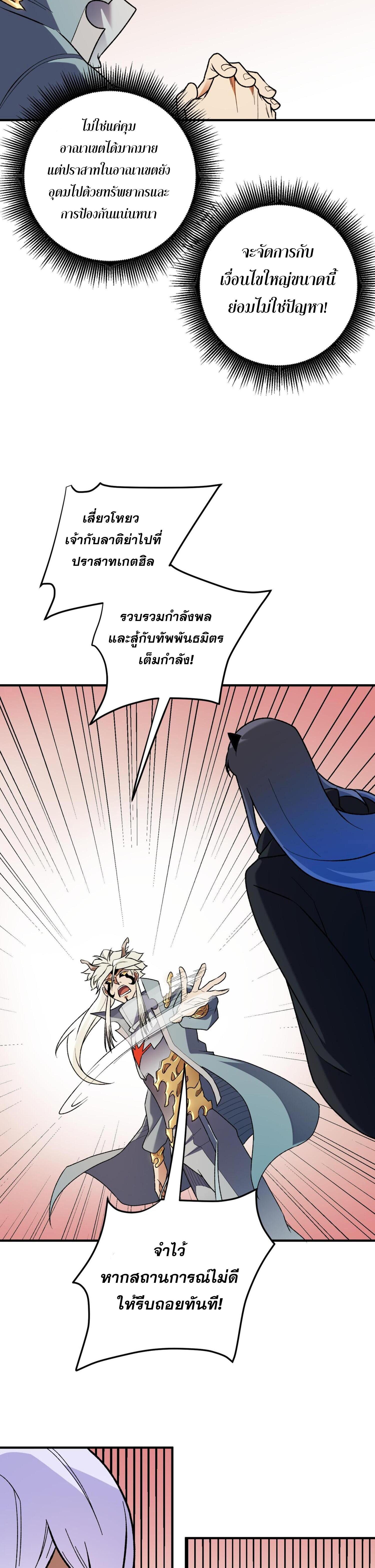 I Am God Killer ตอนที่ 119 แปลไทยแปลไทย รูปที่ 16