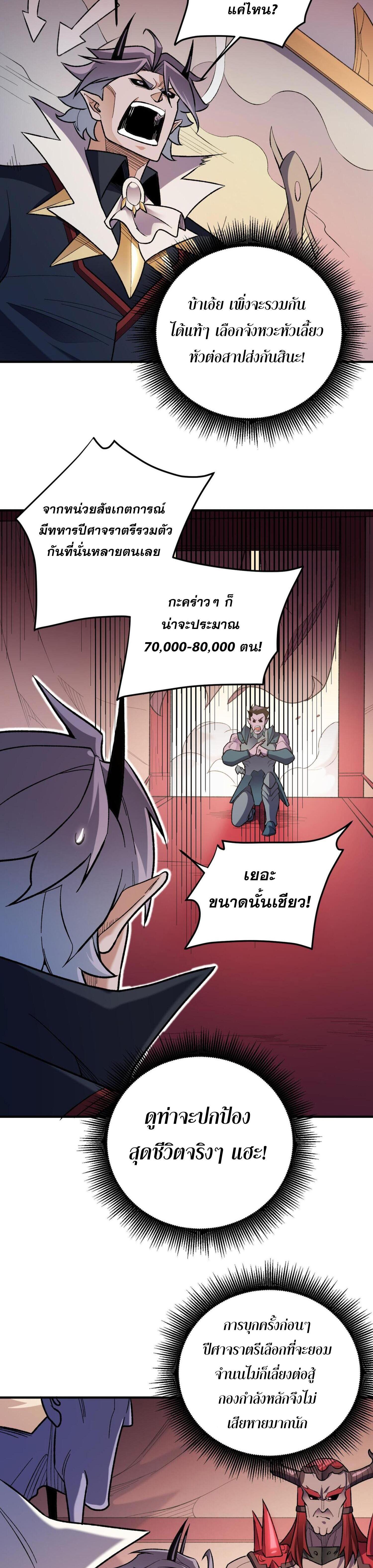 I Am God Killer ตอนที่ 119 แปลไทยแปลไทย รูปที่ 23