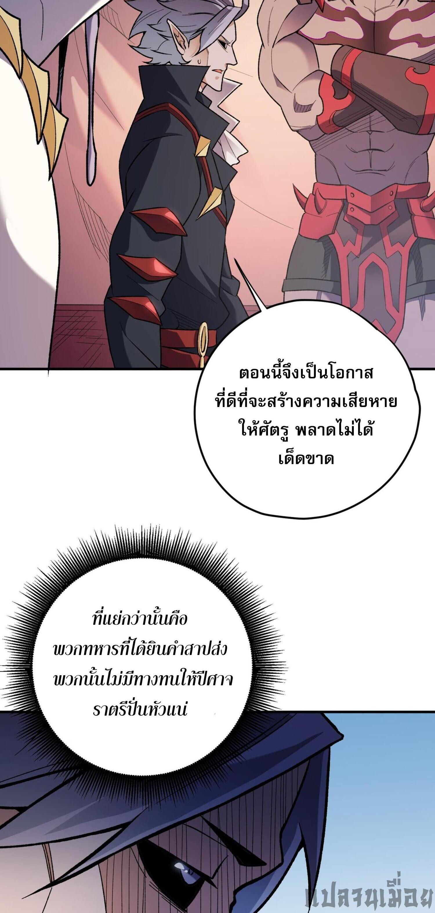 I Am God Killer ตอนที่ 119 แปลไทยแปลไทย รูปที่ 24