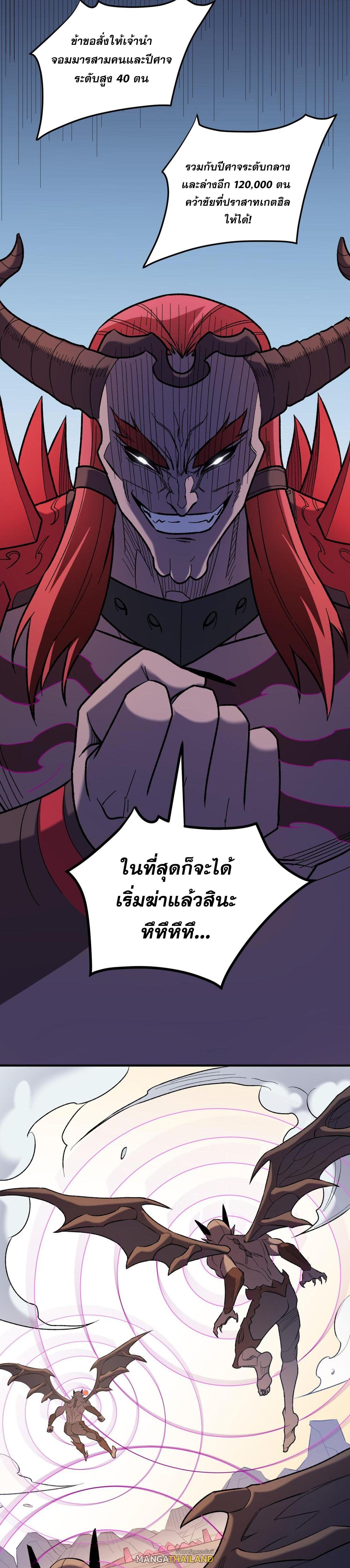 I Am God Killer ตอนที่ 119 แปลไทยแปลไทย รูปที่ 26