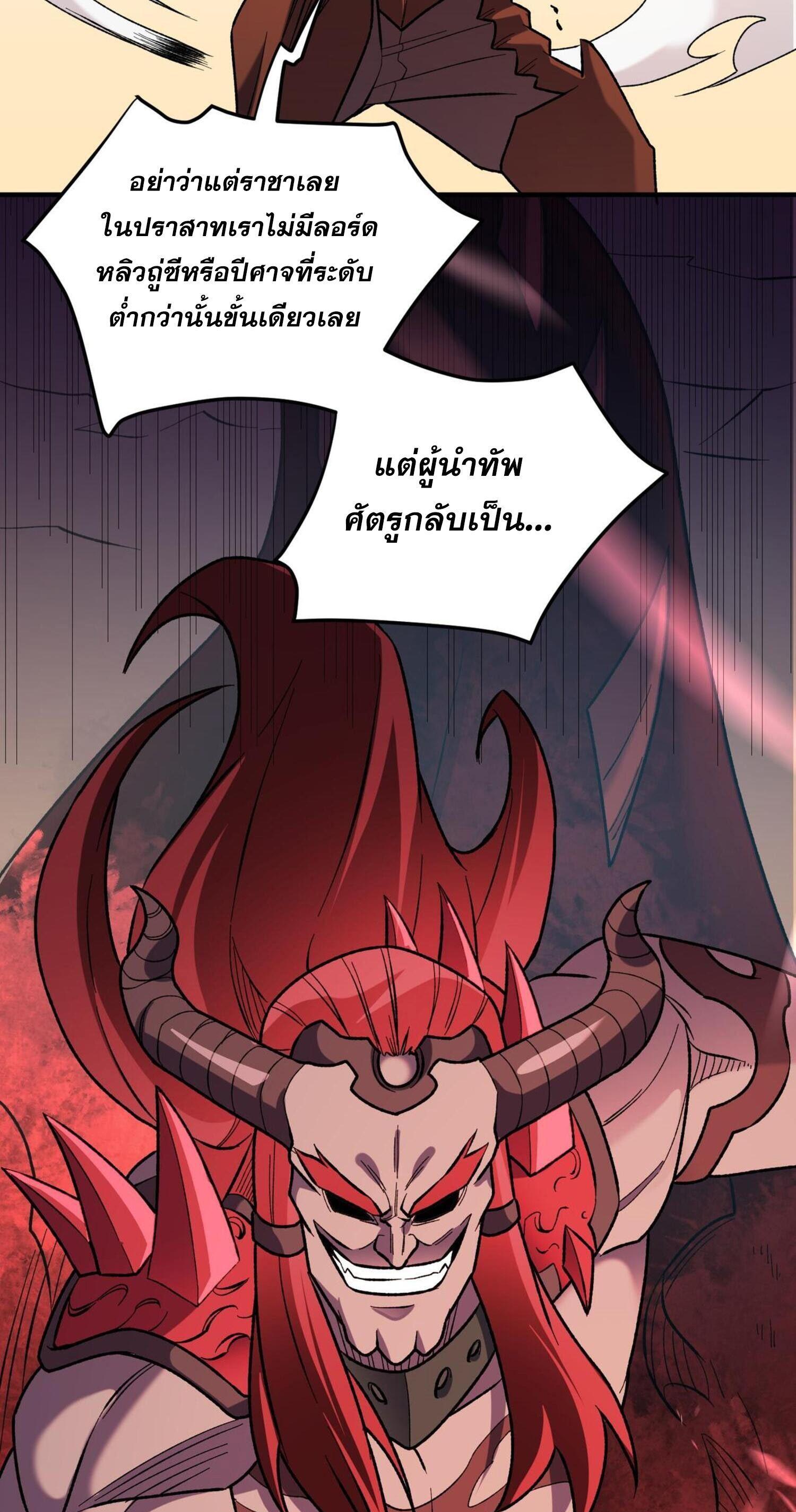 I Am God Killer ตอนที่ 119 แปลไทยแปลไทย รูปที่ 31