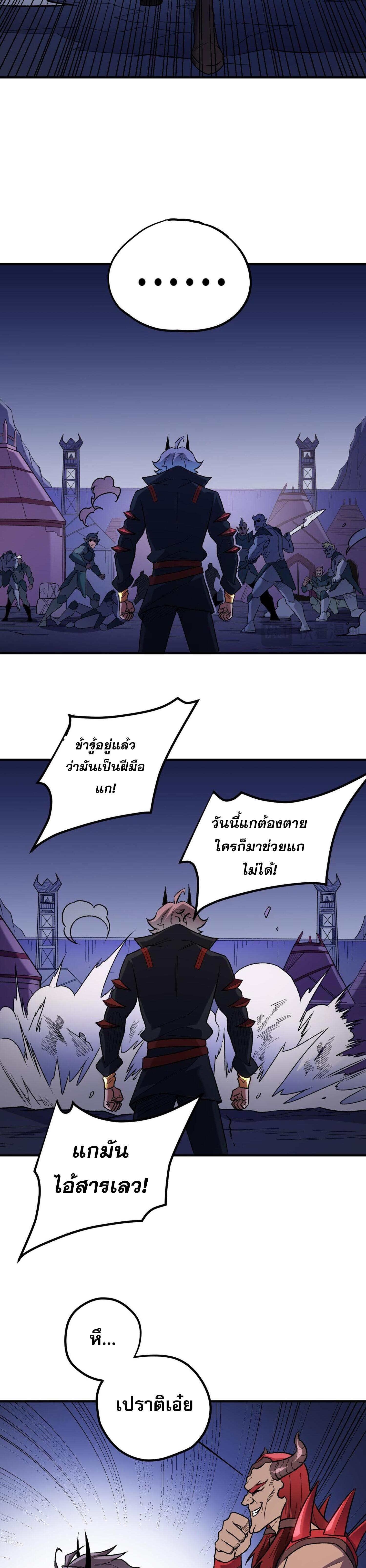 I Am God Killer ตอนที่ 119 แปลไทยแปลไทย รูปที่ 4