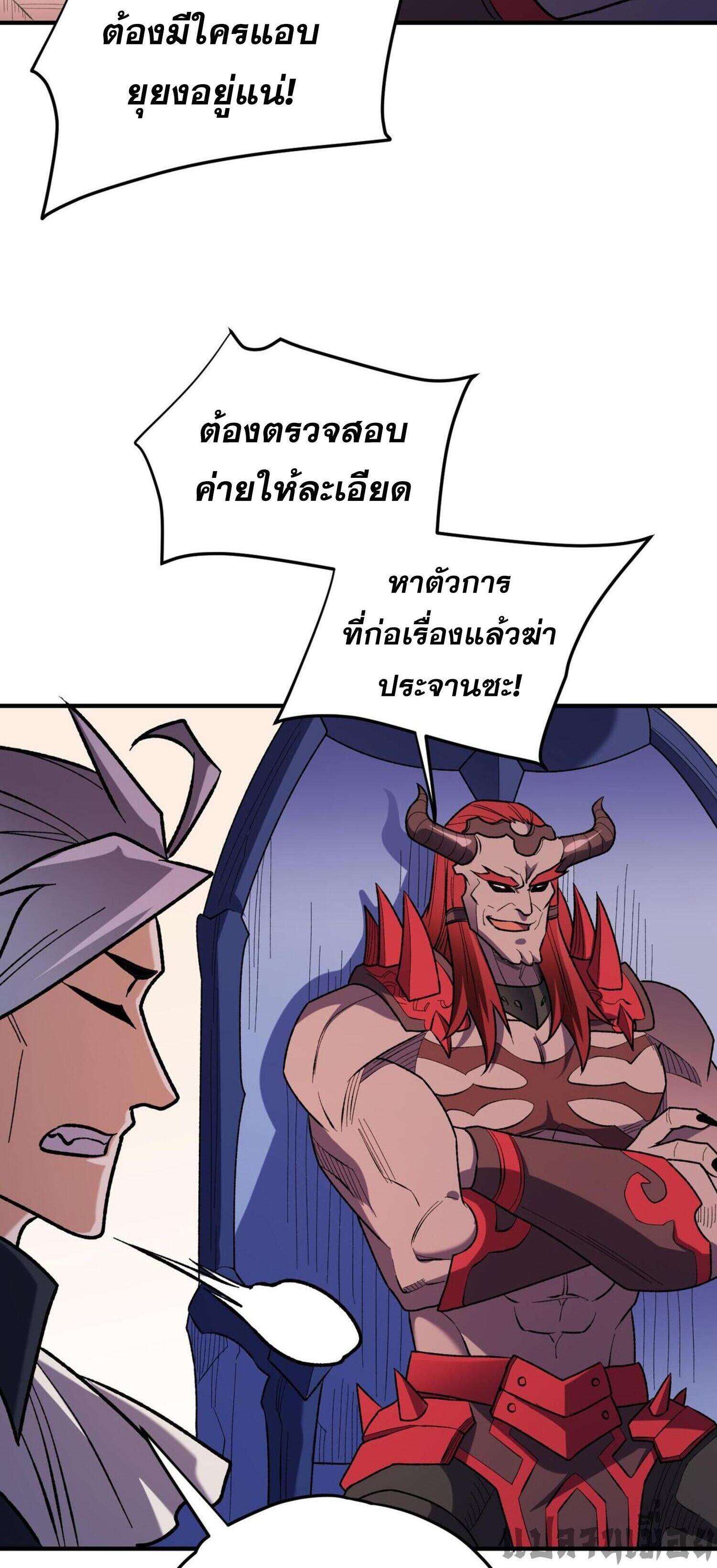 I Am God Killer ตอนที่ 119 แปลไทยแปลไทย รูปที่ 9