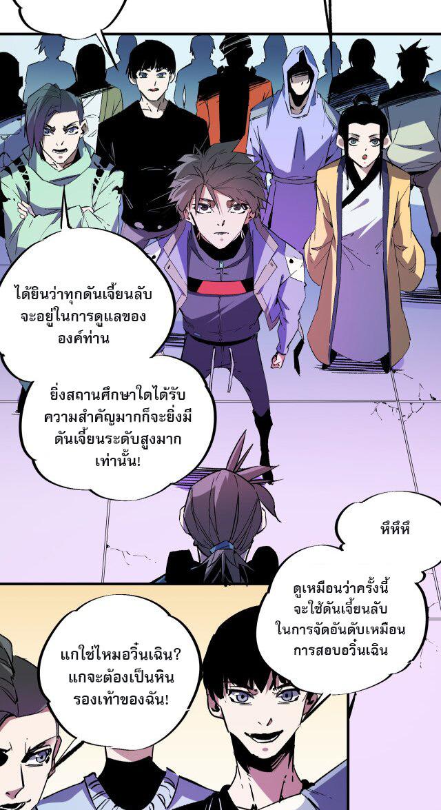 I Am God Killer ตอนที่ 12 แปลไทย รูปที่ 21