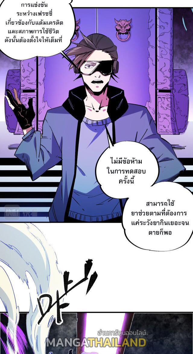 I Am God Killer ตอนที่ 12 แปลไทย รูปที่ 23