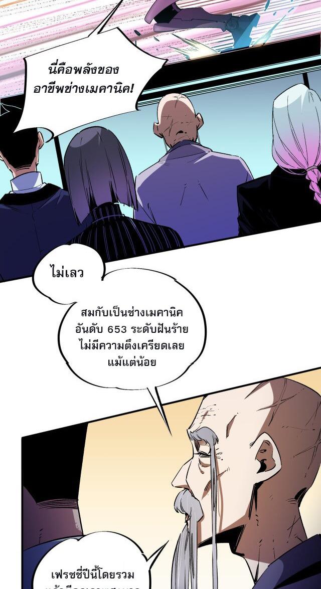 I Am God Killer ตอนที่ 12 แปลไทย รูปที่ 29