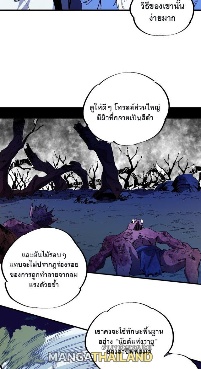 I Am God Killer ตอนที่ 12 แปลไทย รูปที่ 38