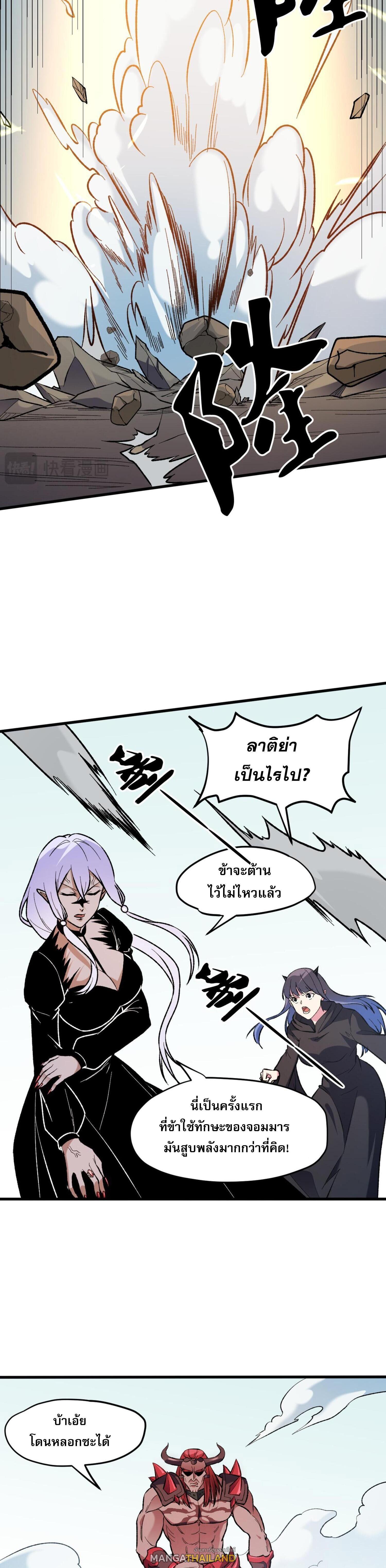 I Am God Killer ตอนที่ 120 แปลไทยแปลไทย รูปที่ 13