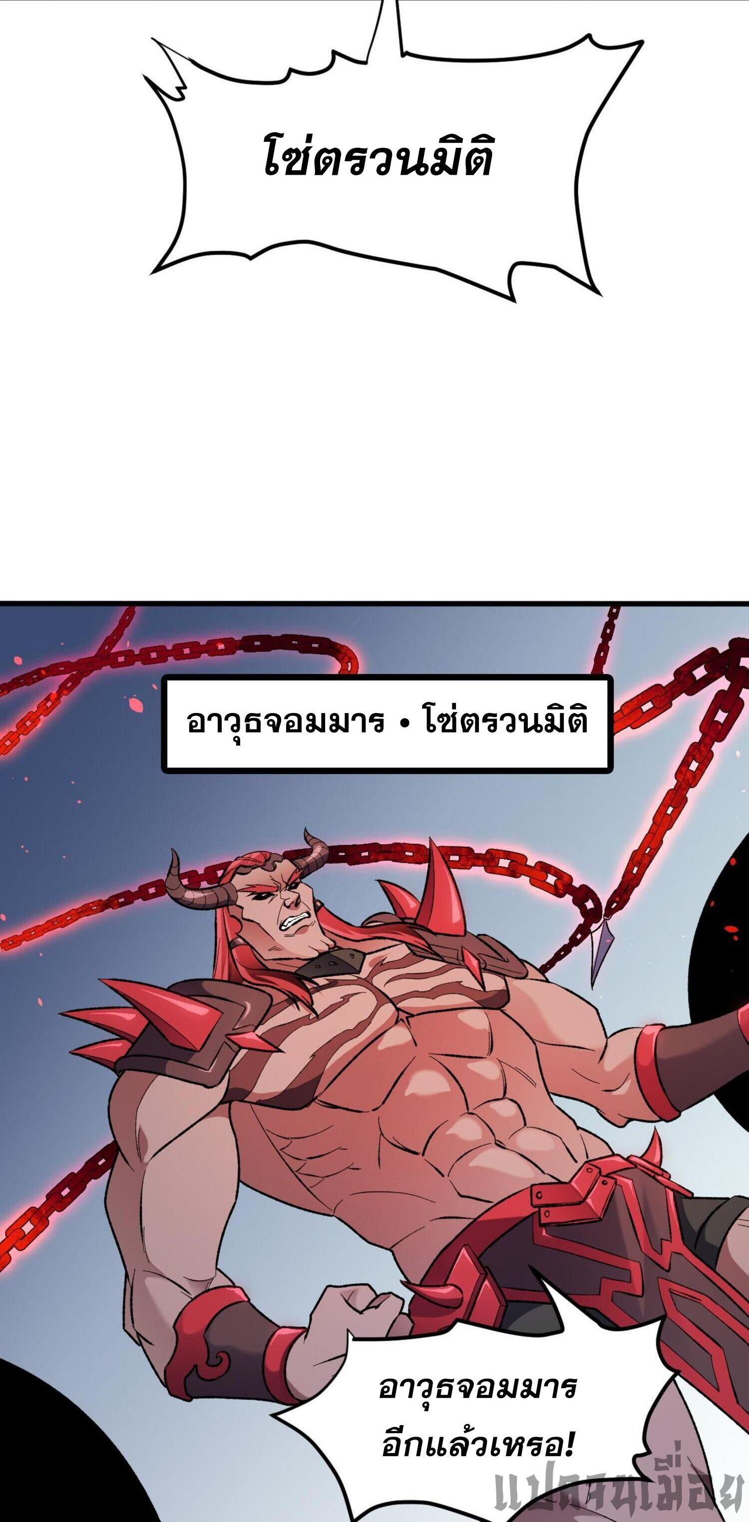 I Am God Killer ตอนที่ 120 แปลไทยแปลไทย รูปที่ 15