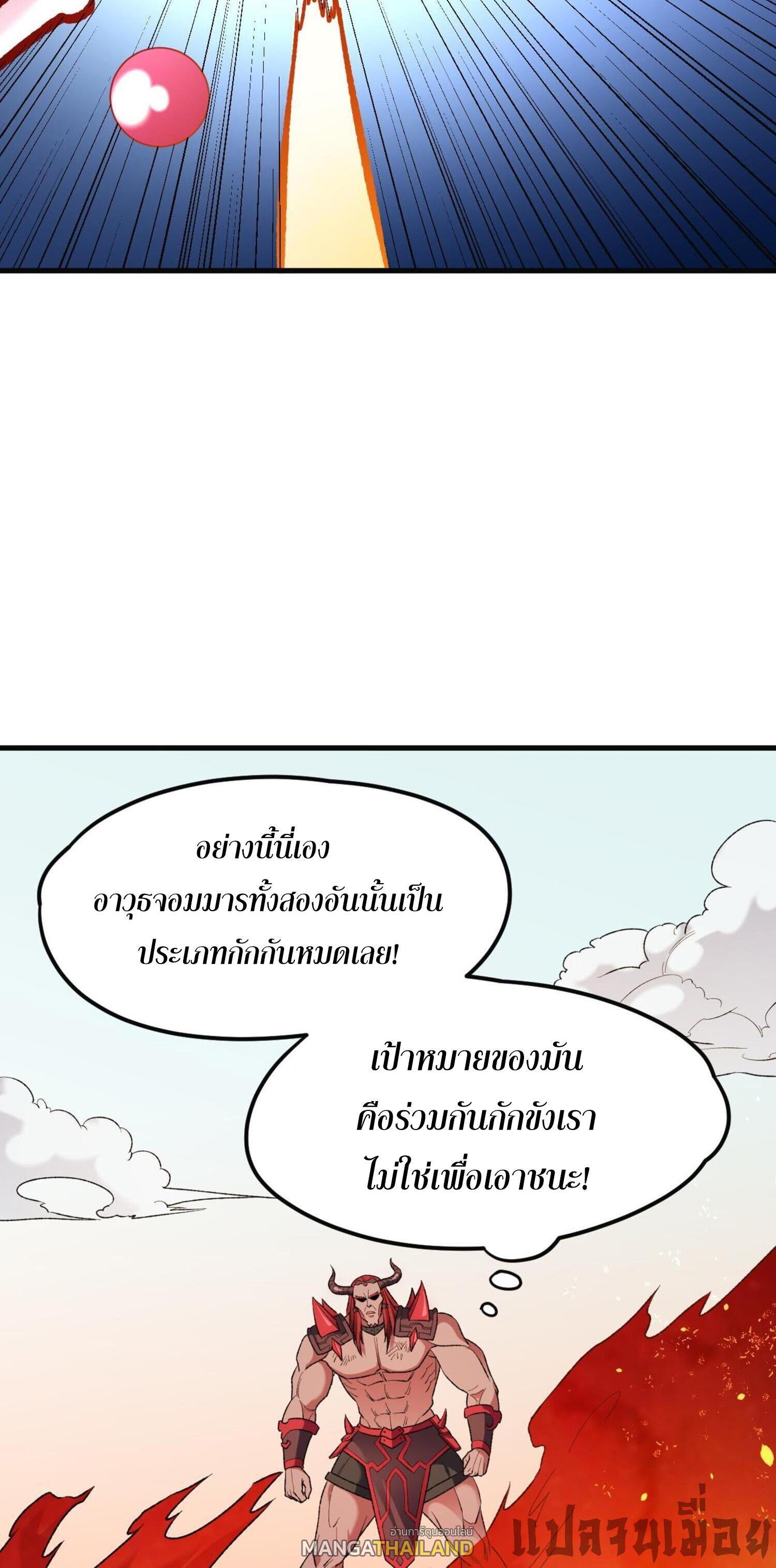 I Am God Killer ตอนที่ 120 แปลไทยแปลไทย รูปที่ 18