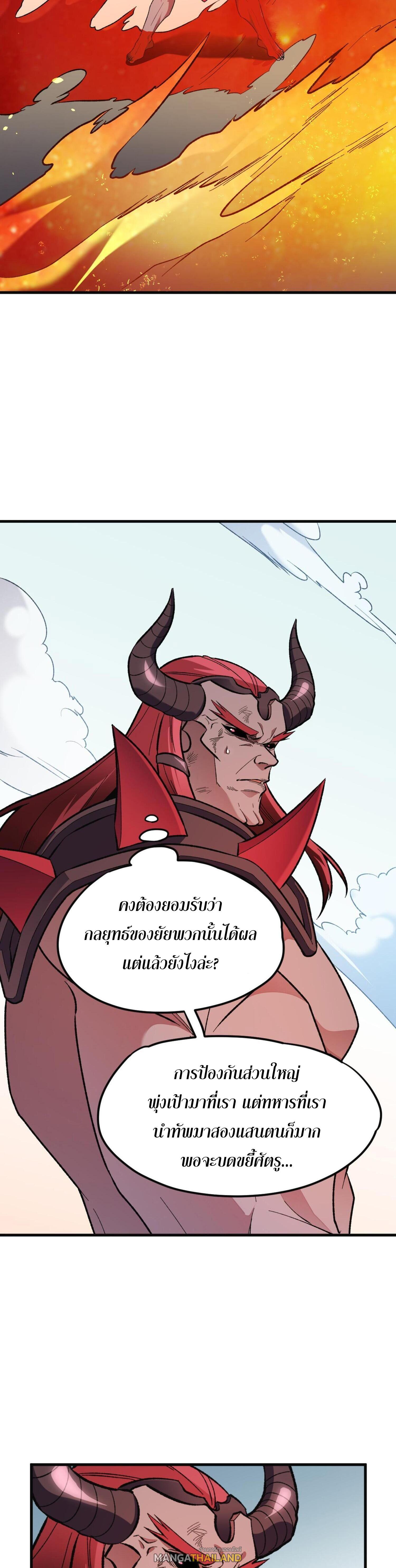 I Am God Killer ตอนที่ 120 แปลไทยแปลไทย รูปที่ 19