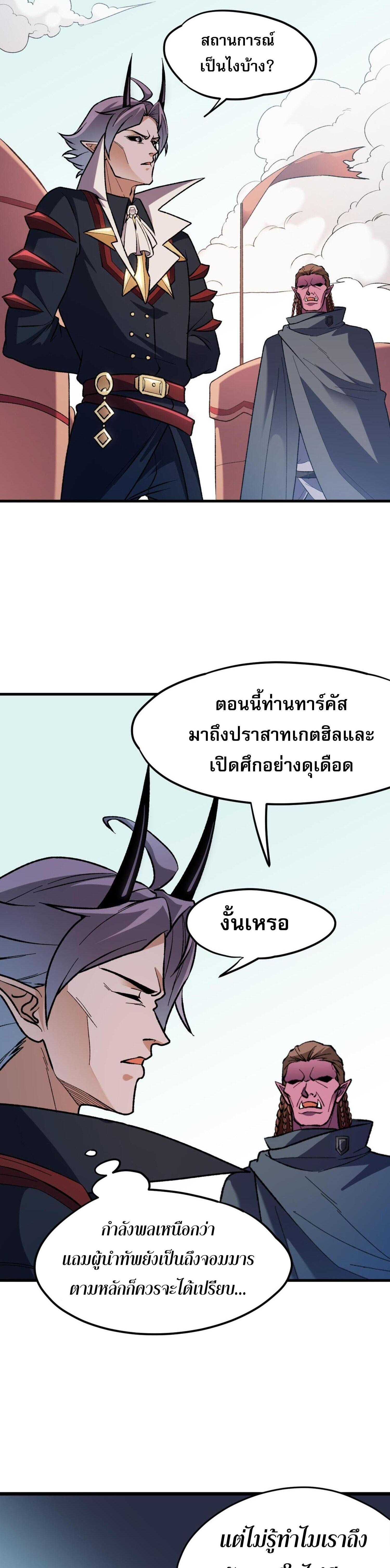 I Am God Killer ตอนที่ 120 แปลไทยแปลไทย รูปที่ 2