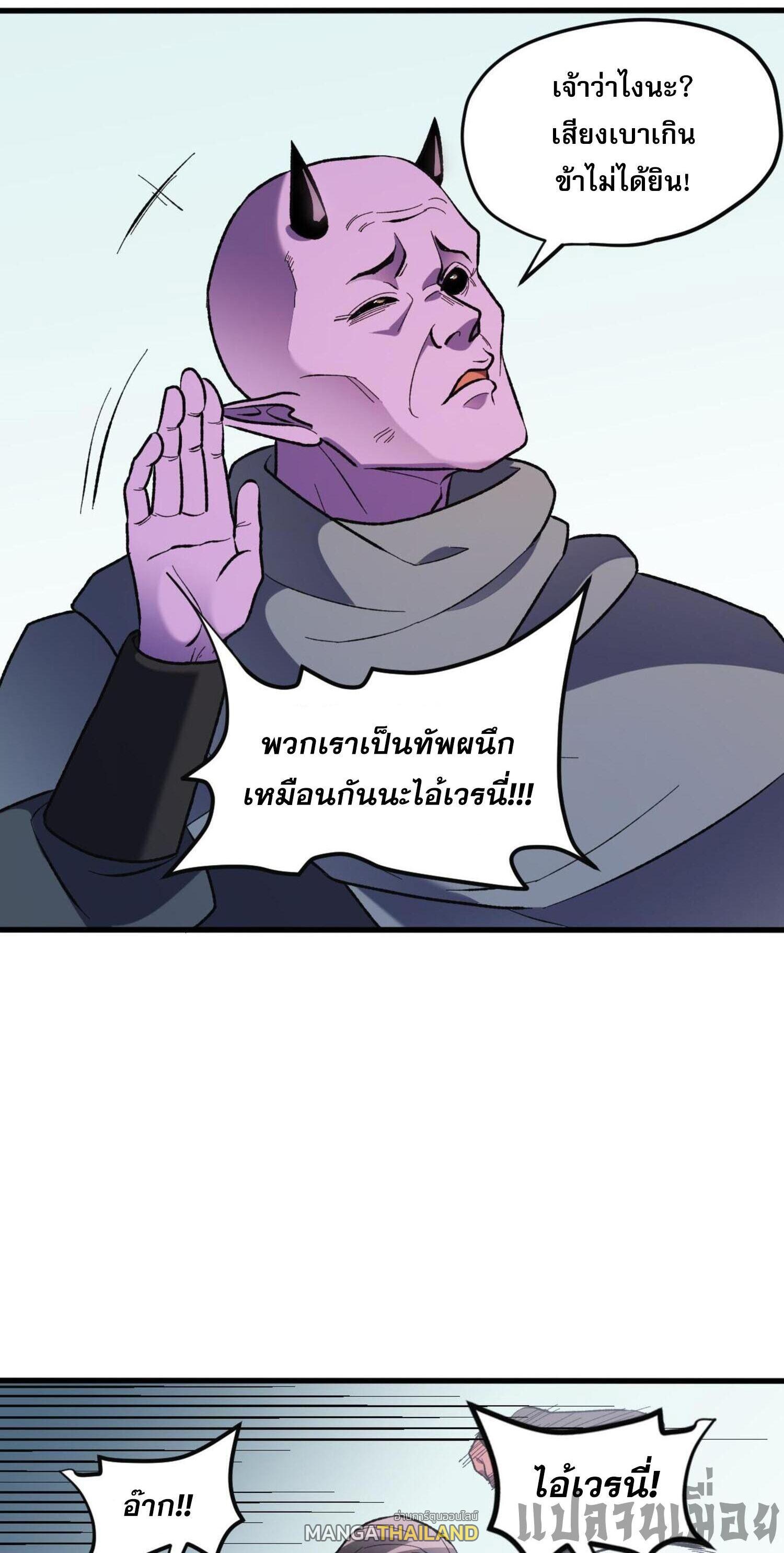 I Am God Killer ตอนที่ 120 แปลไทยแปลไทย รูปที่ 21