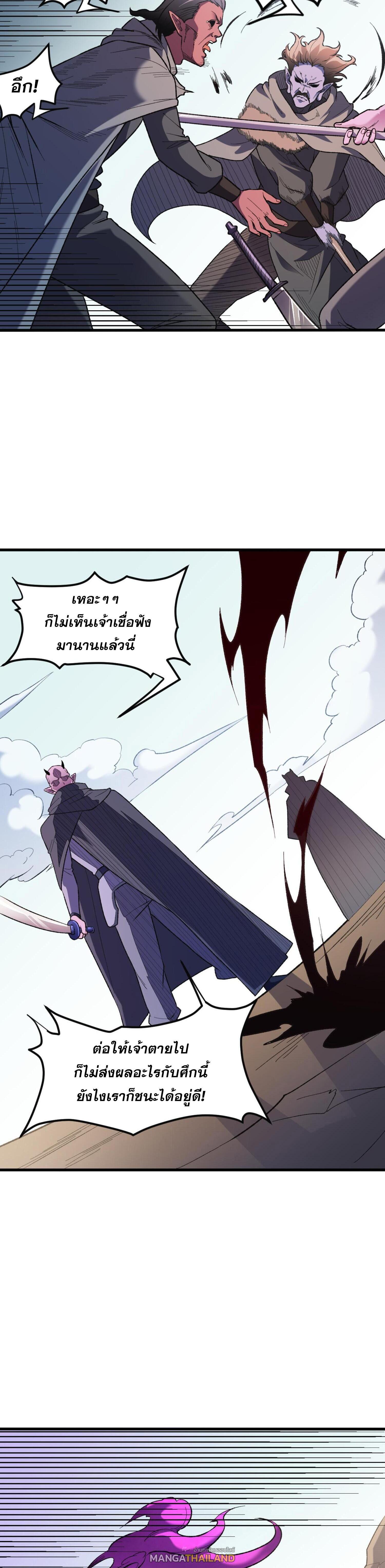 I Am God Killer ตอนที่ 120 แปลไทยแปลไทย รูปที่ 22