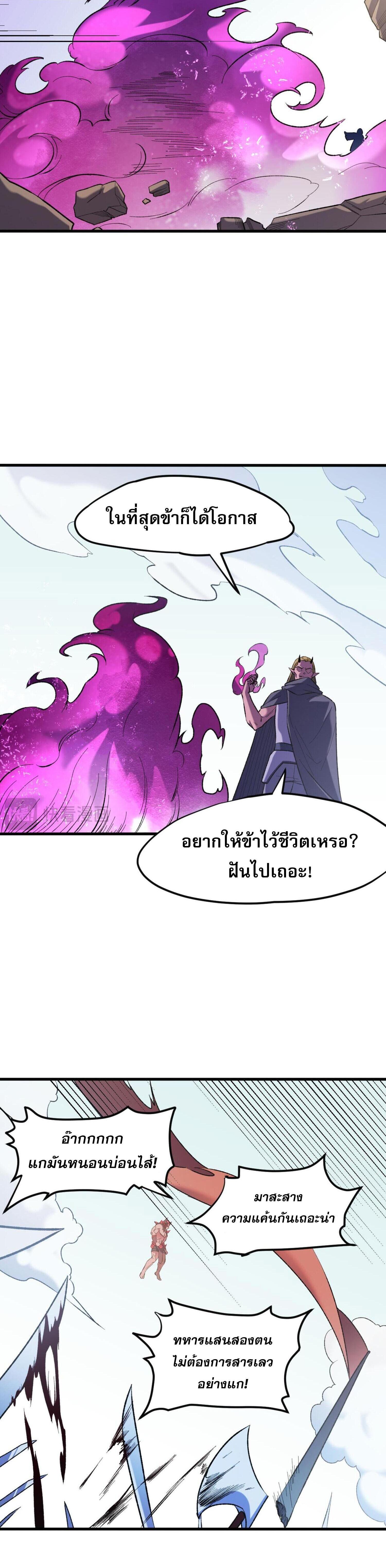 I Am God Killer ตอนที่ 120 แปลไทยแปลไทย รูปที่ 23