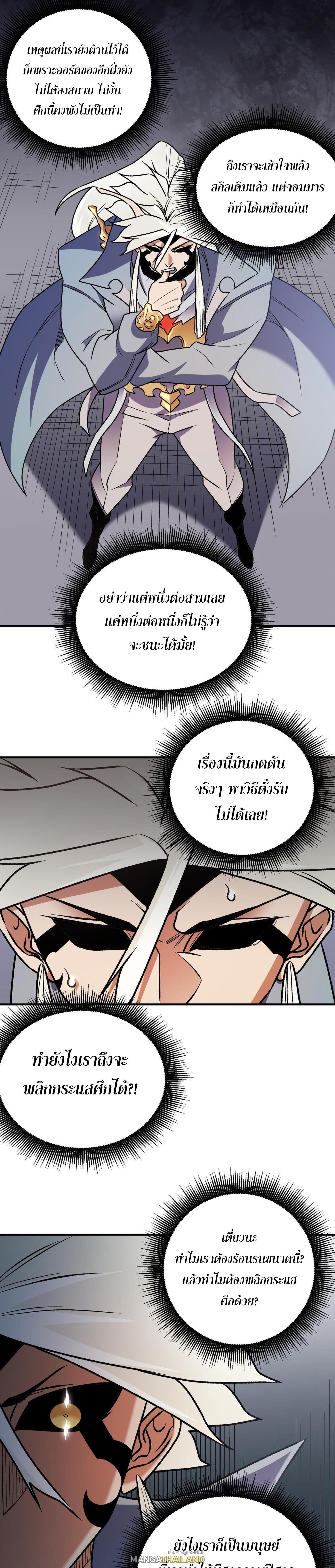 I Am God Killer ตอนที่ 122 แปลไทยแปลไทย รูปที่ 10