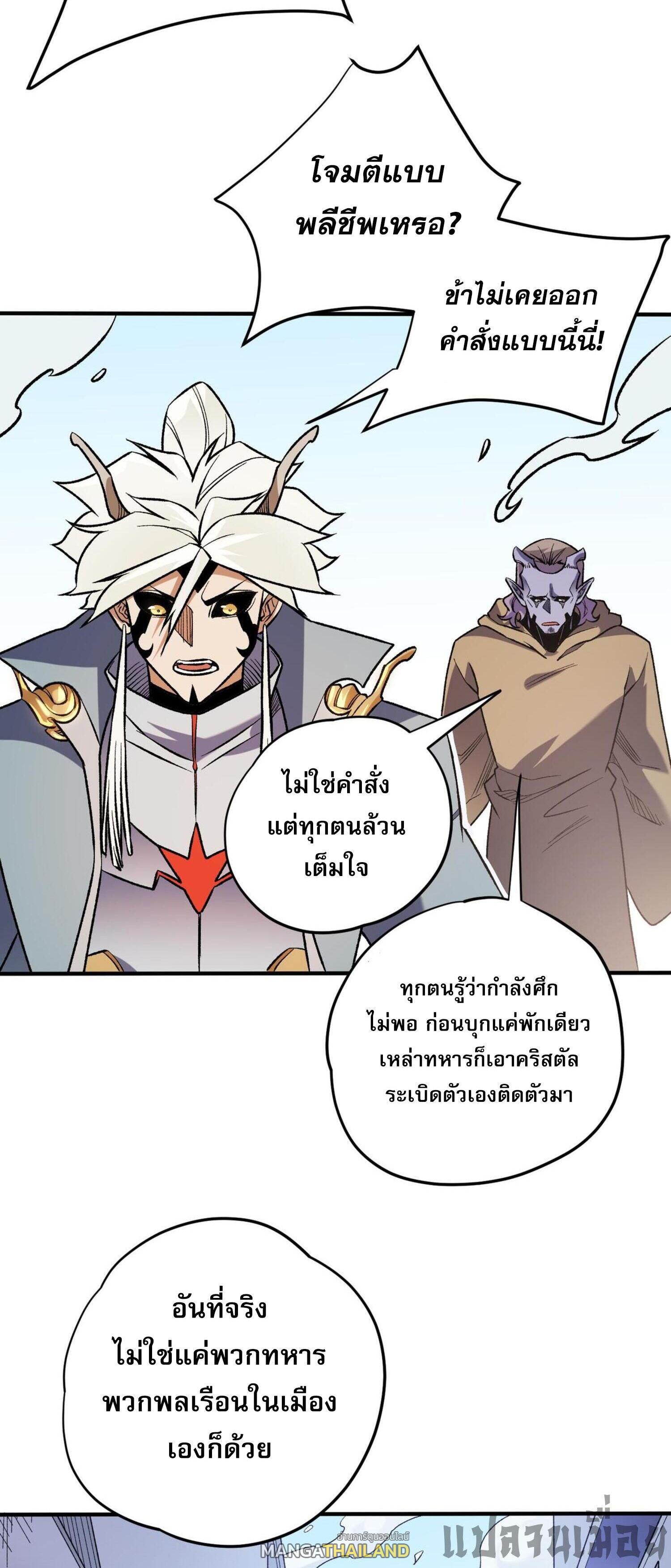 I Am God Killer ตอนที่ 122 แปลไทยแปลไทย รูปที่ 18