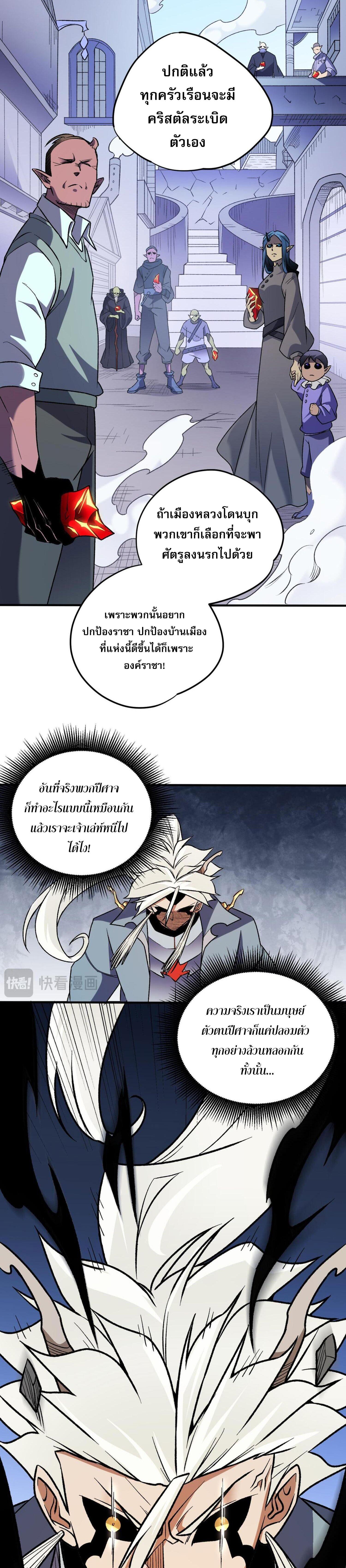 I Am God Killer ตอนที่ 122 แปลไทยแปลไทย รูปที่ 19