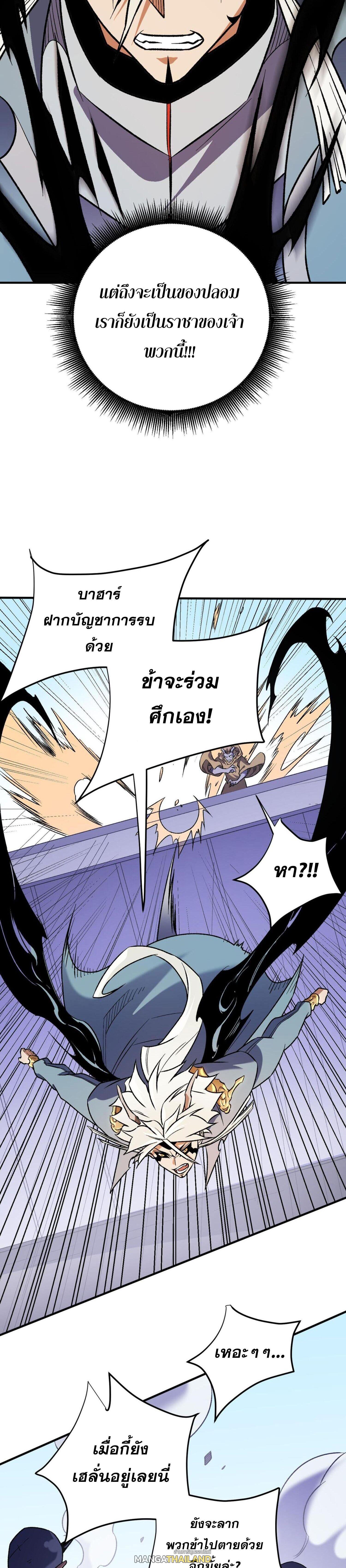 I Am God Killer ตอนที่ 122 แปลไทยแปลไทย รูปที่ 20