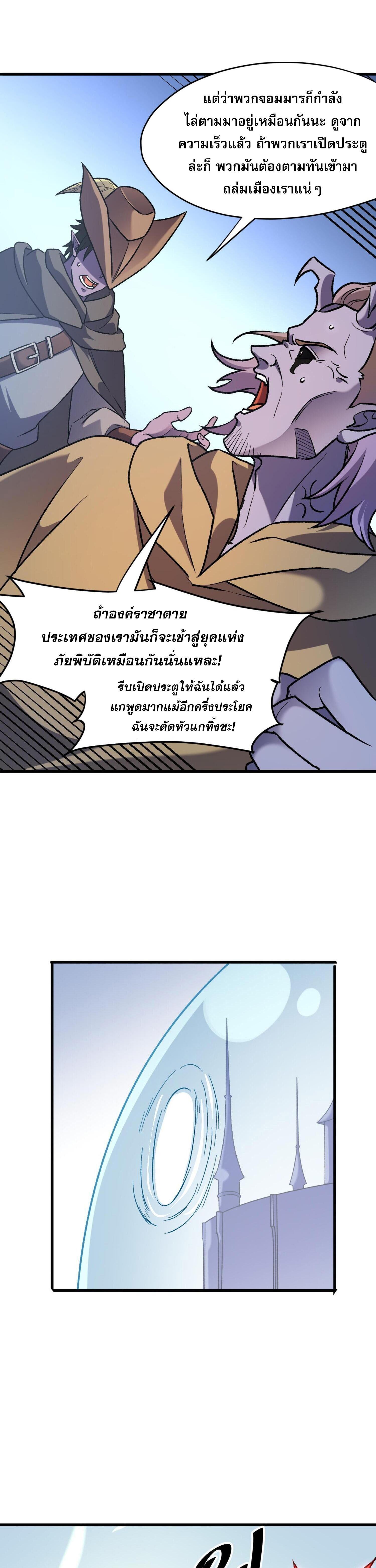 I Am God Killer ตอนที่ 123 แปลไทยแปลไทย รูปที่ 16