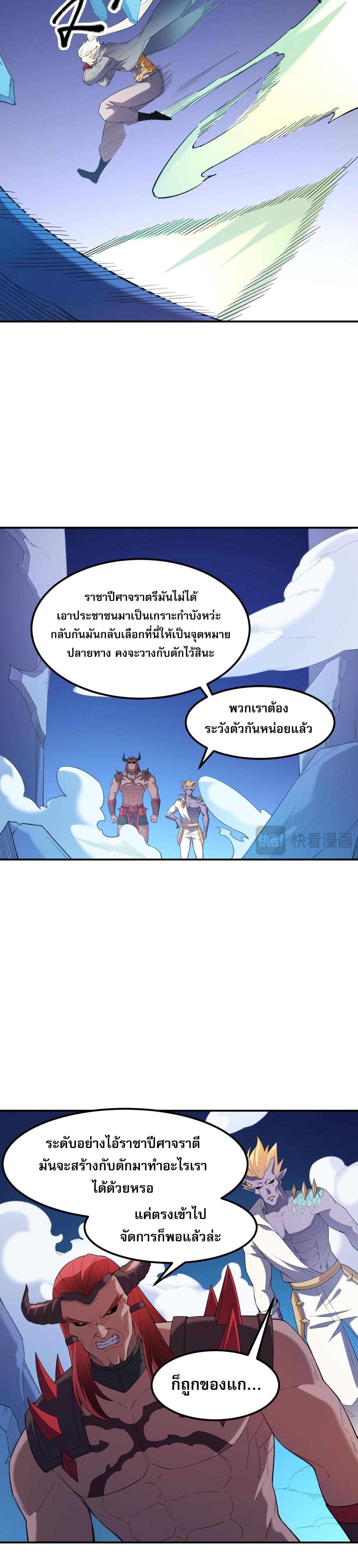 I Am God Killer ตอนที่ 123 แปลไทยแปลไทย รูปที่ 26