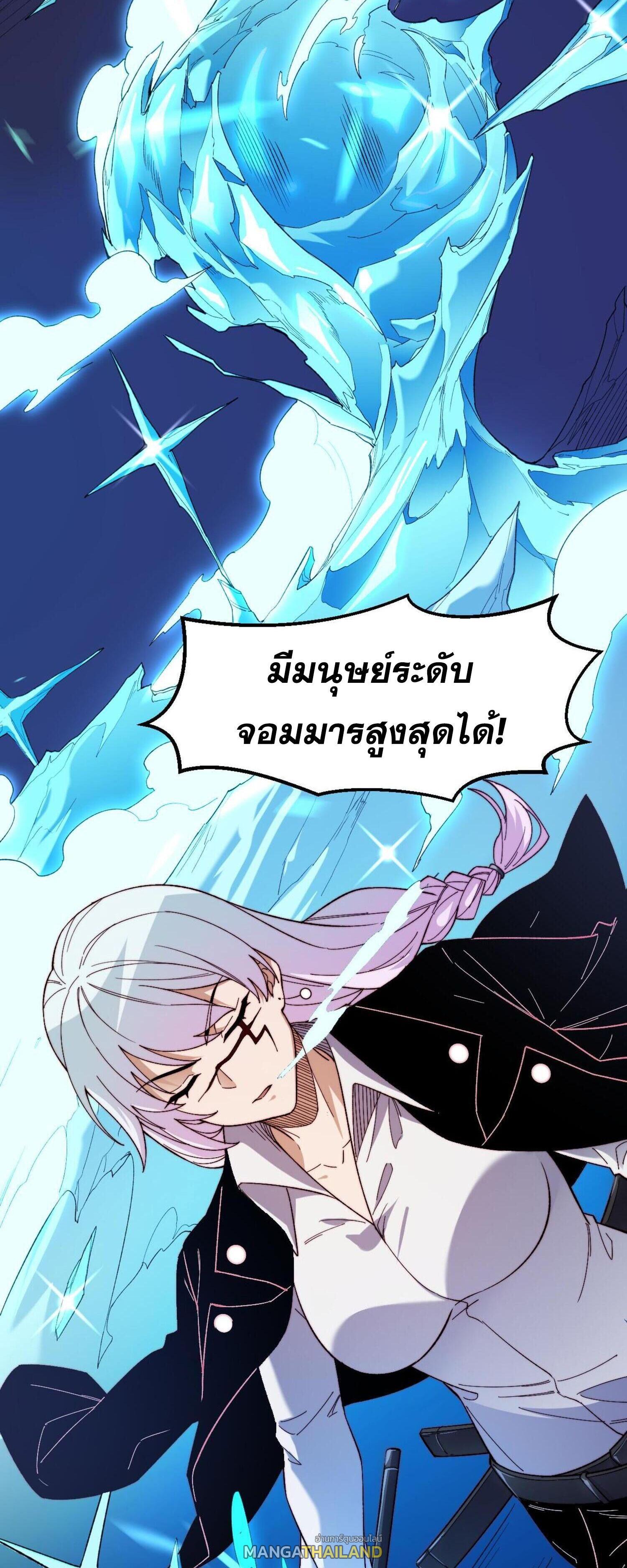 I Am God Killer ตอนที่ 123 แปลไทยแปลไทย รูปที่ 32