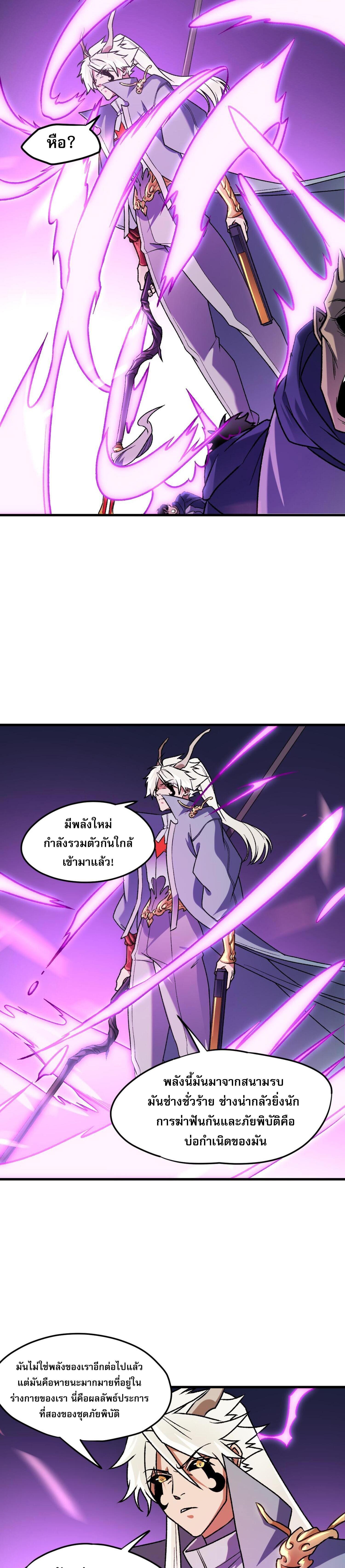 I Am God Killer ตอนที่ 123 แปลไทยแปลไทย รูปที่ 4