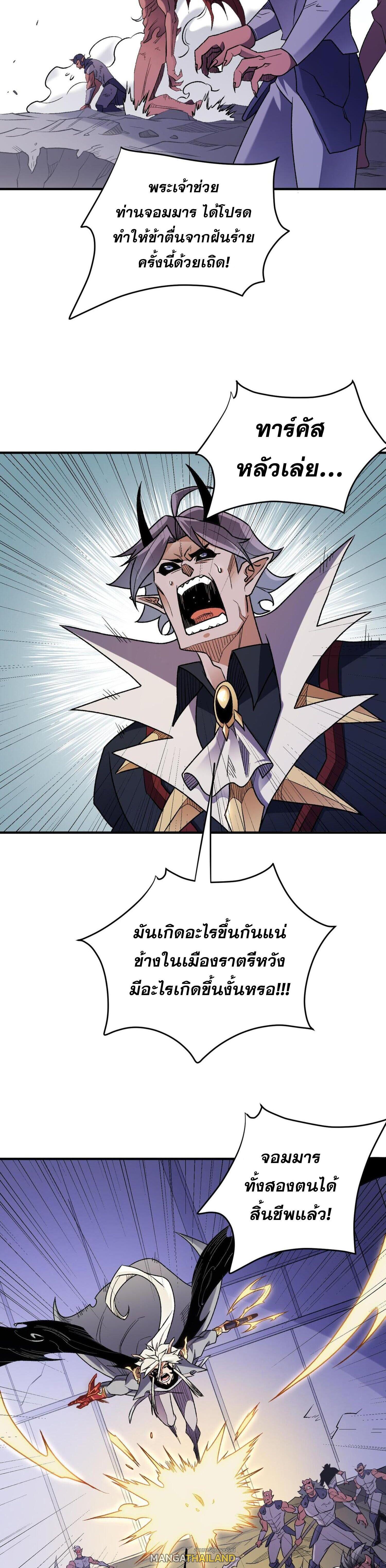 I Am God Killer ตอนที่ 124 แปลไทยแปลไทย รูปที่ 11