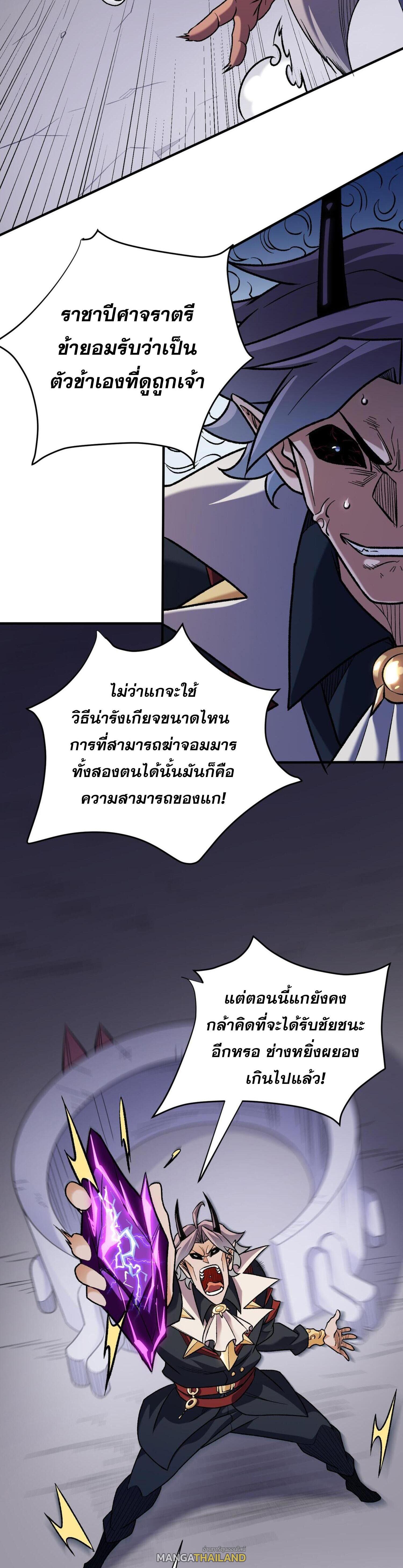 I Am God Killer ตอนที่ 124 แปลไทยแปลไทย รูปที่ 14