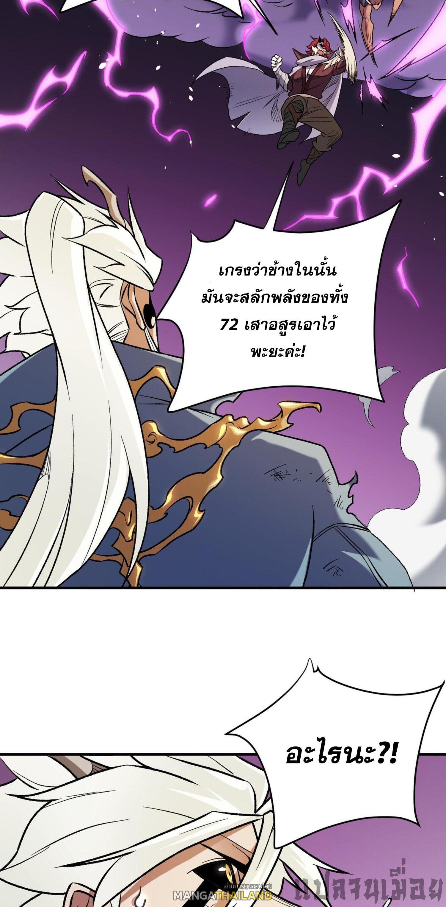 I Am God Killer ตอนที่ 124 แปลไทยแปลไทย รูปที่ 18