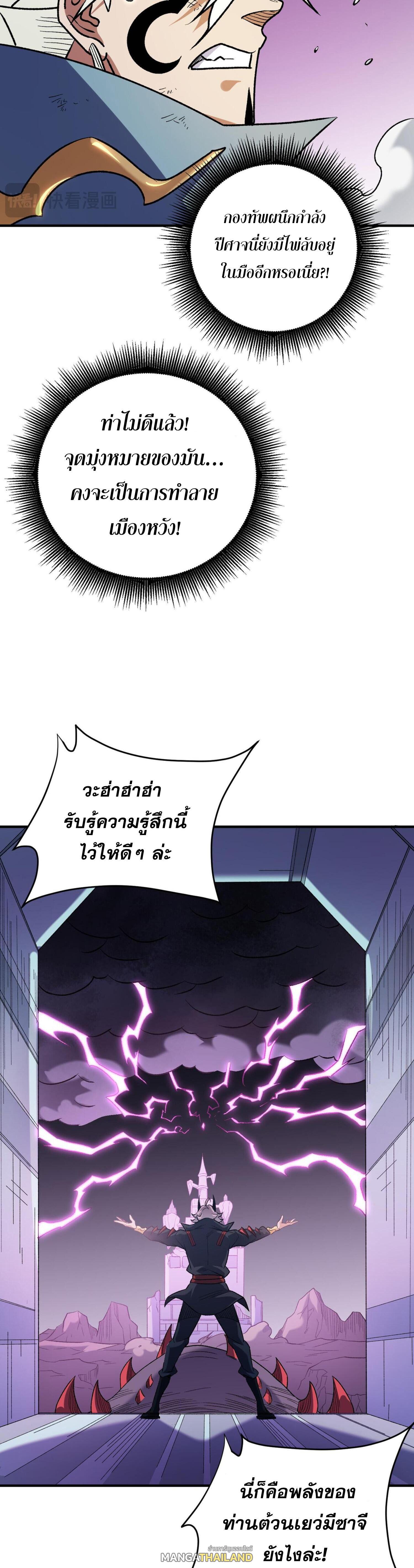 I Am God Killer ตอนที่ 124 แปลไทยแปลไทย รูปที่ 19