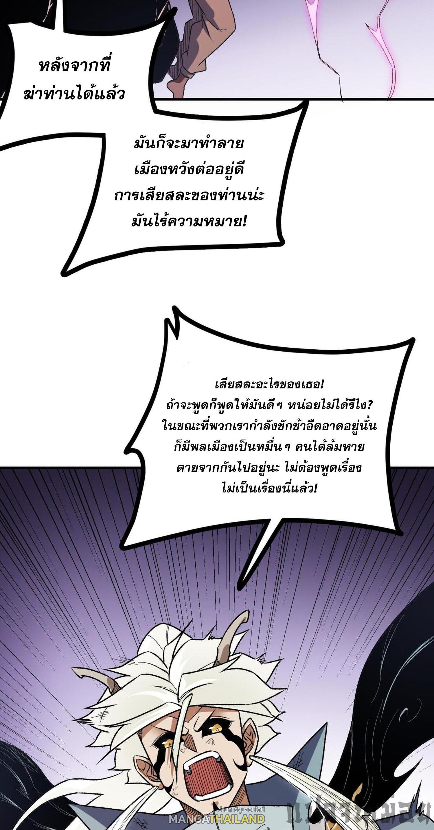 I Am God Killer ตอนที่ 124 แปลไทยแปลไทย รูปที่ 27