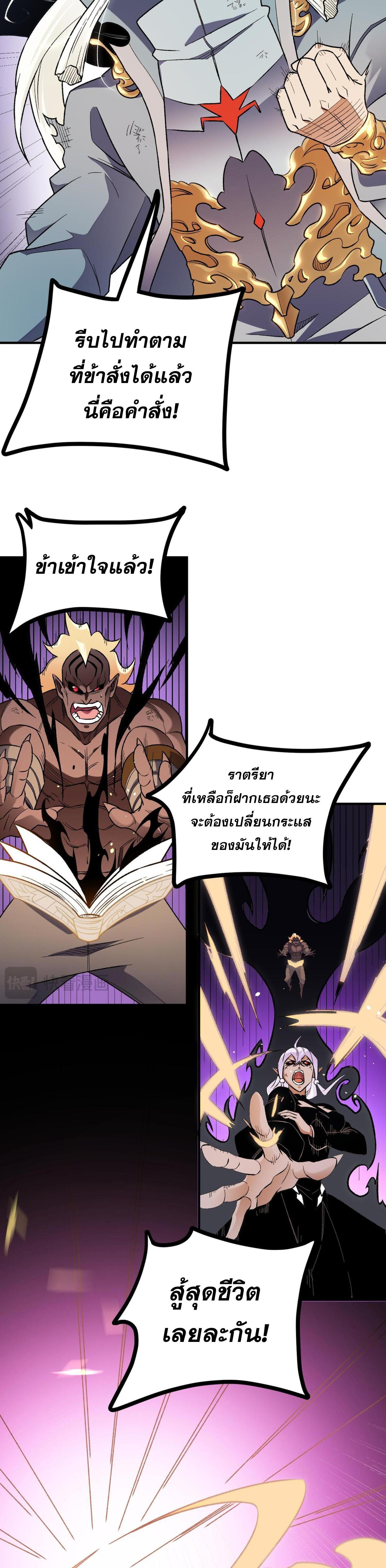 I Am God Killer ตอนที่ 124 แปลไทยแปลไทย รูปที่ 28