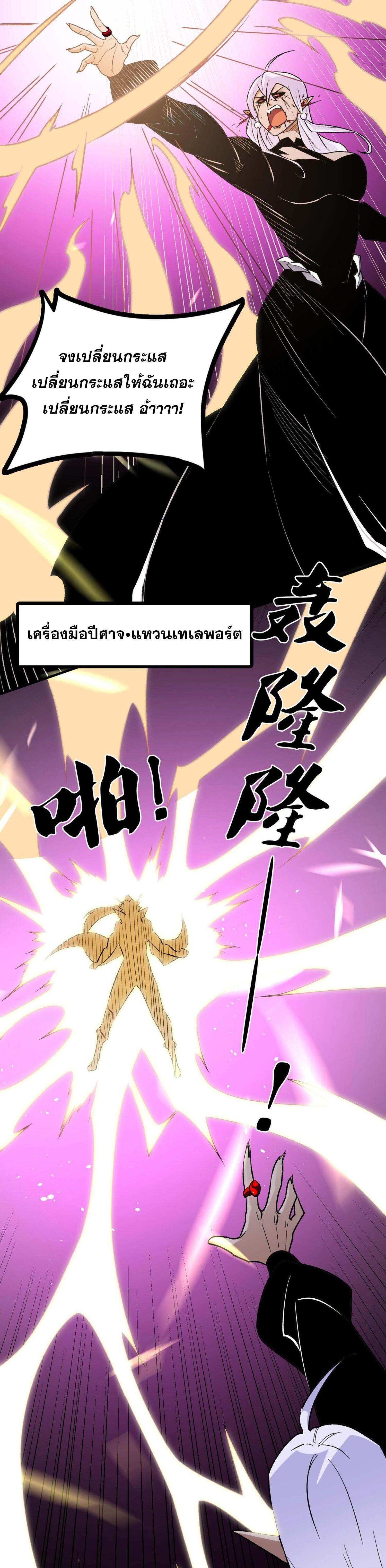 I Am God Killer ตอนที่ 124 แปลไทยแปลไทย รูปที่ 29