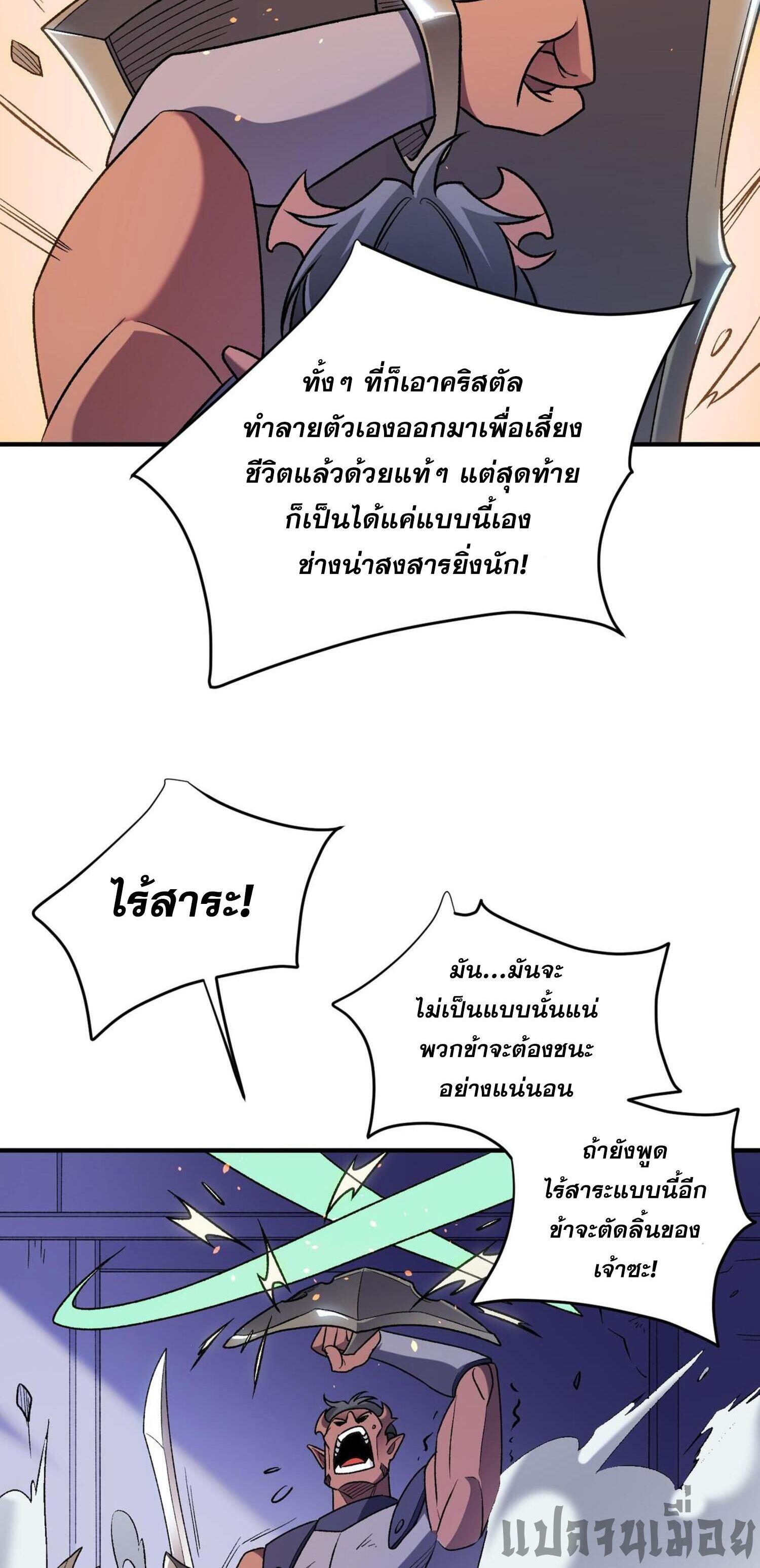 I Am God Killer ตอนที่ 124 แปลไทยแปลไทย รูปที่ 6