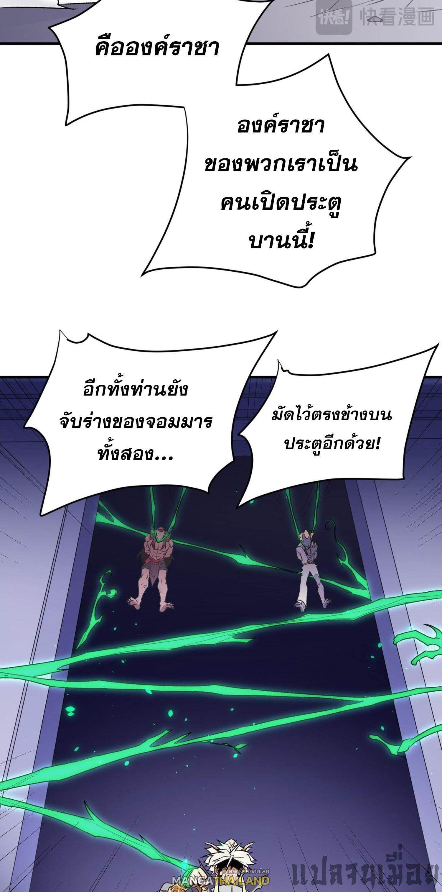 I Am God Killer ตอนที่ 124 แปลไทยแปลไทย รูปที่ 9