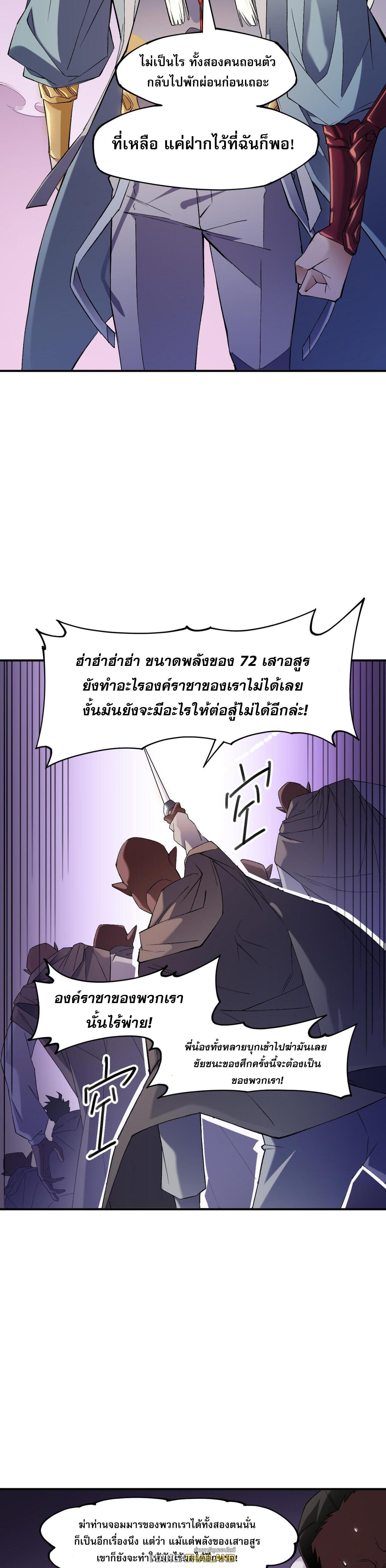 I Am God Killer ตอนที่ 125 แปลไทยแปลไทย รูปที่ 10