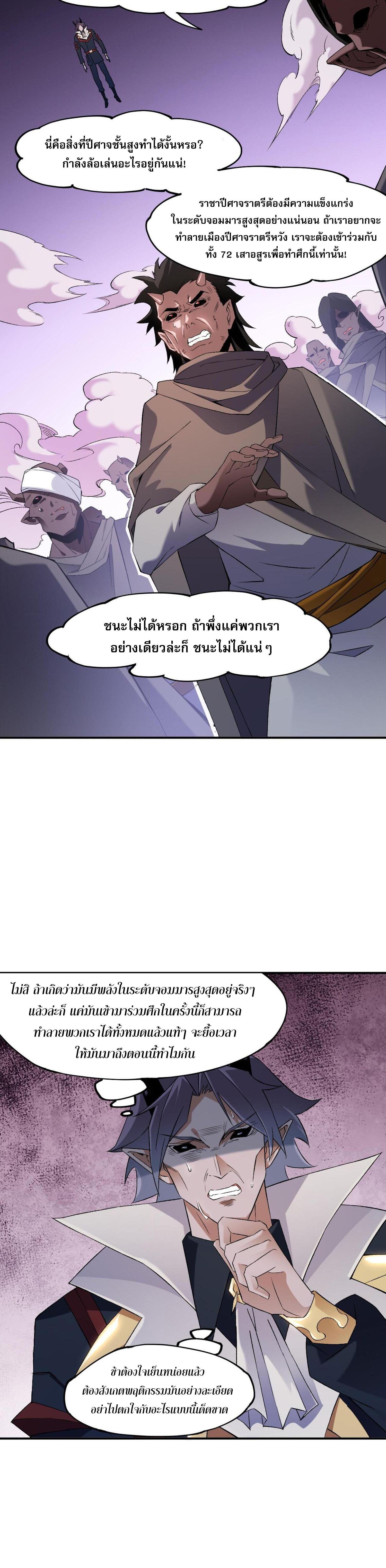 I Am God Killer ตอนที่ 125 แปลไทยแปลไทย รูปที่ 11